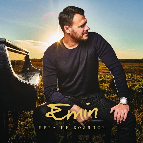 Emin — Сердце пополам